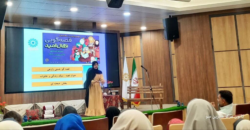 درخشش مربیان و اعضای کانون همدان در جشنواره قصهگویی «نهال امید»