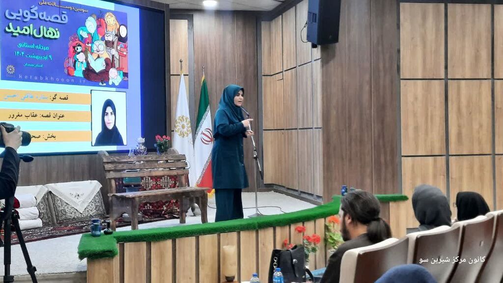 درخشش مربیان و اعضای کانون همدان در جشنواره قصهگویی «نهال امید»
