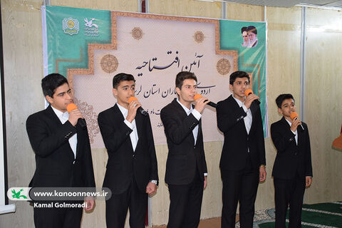 اردوی کانون یاران استان لرستان