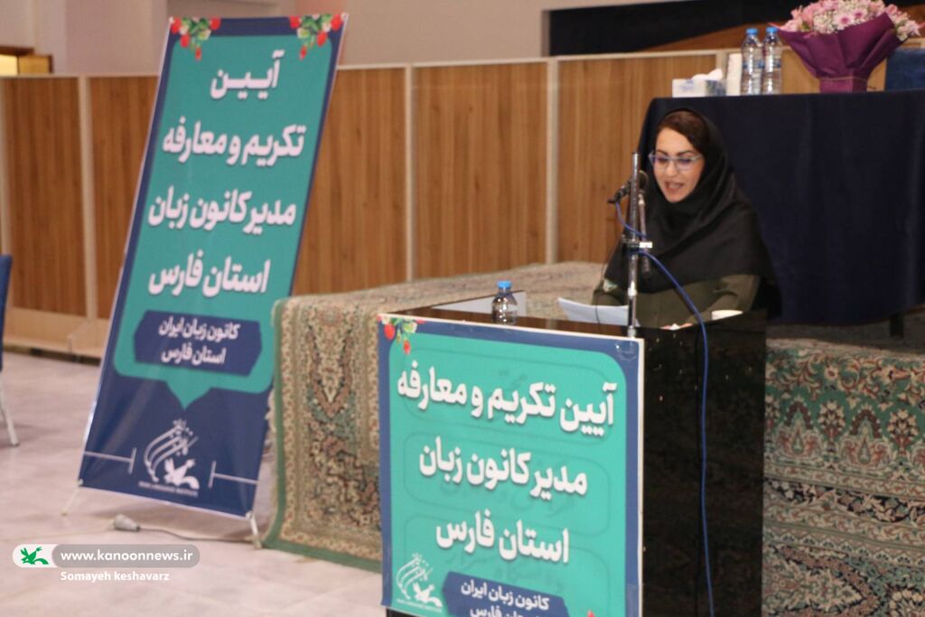 تکریم و معارفه مدیران قدیم و جدید کانون زبان فارس