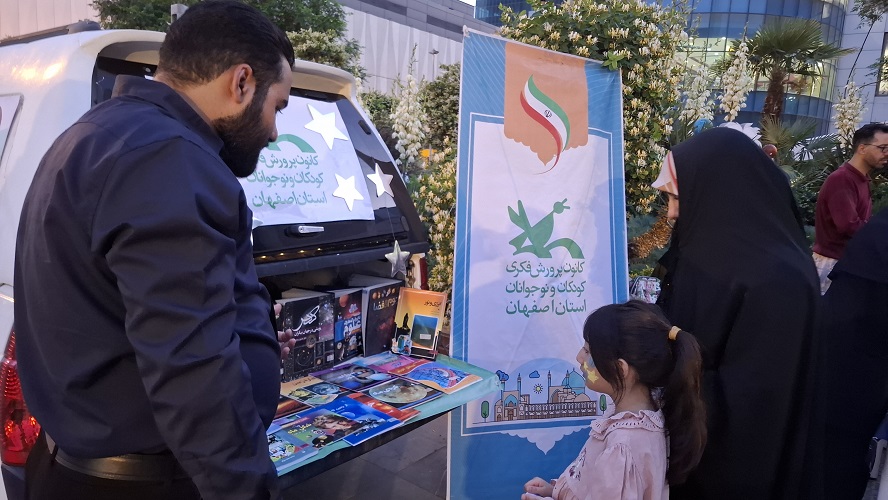 ویژهبرنامه هفته نجوم در کانون استان اصفهان