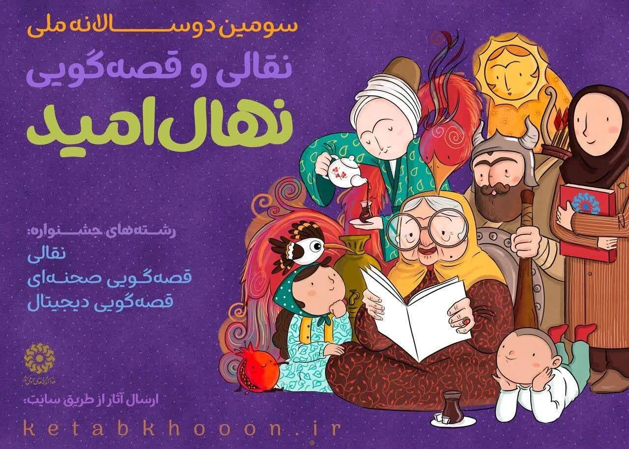 درخشش قصه‌گویان کانون هندیجان در مرحله استانی جشنواره ملی «نهال امید»