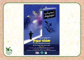 «هفته نجوم»