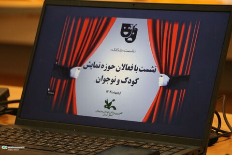 اولین نشست شکلک برگزار شد