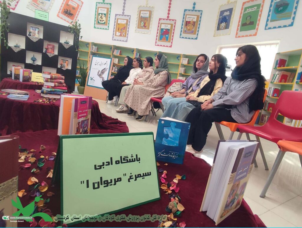 آغاز بهکار باشگاه ادبی «سیمرغ» در مریوان همزمان با هفته کرامت و روز دختر