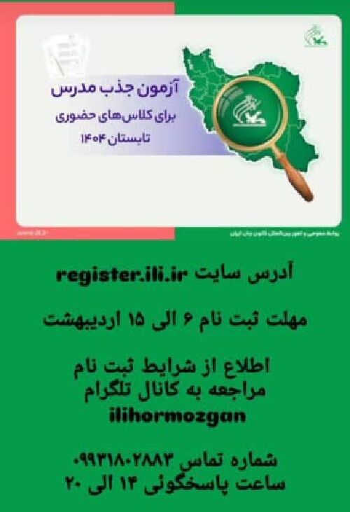 برگزاری آزمون جذب مدرس در کانون زبان ایران برگزاری آزمون جذب مدرس در کانون زبان ایران