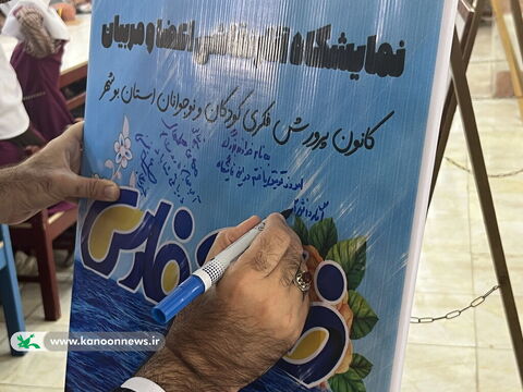 آلبوم تصویری افتتاح نمایشگاه آثار اعضا و مربیان کانون استان بوشهر با موضوع خلیج فارس
