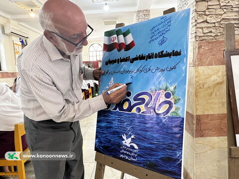 آلبوم تصویری افتتاح نمایشگاه آثار اعضا و مربیان کانون استان بوشهر با موضوع خلیج فارس