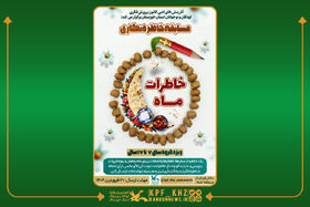 برگزیدگان مسابقه ادبی خاطره نویسی «خاطرات ماه»