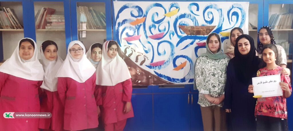 گرامیداشت روز ملی خلیج فارس در مراکز کانون پرورش فکری کودکان و نوجوانان استان بوشهر