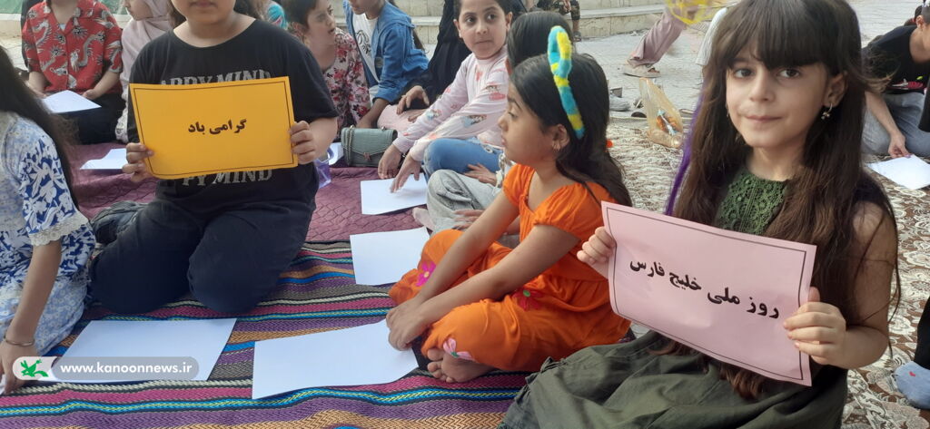 گرامیداشت روز ملی خلیج فارس در مراکز کانون پرورش فکری کودکان و نوجوانان استان بوشهر