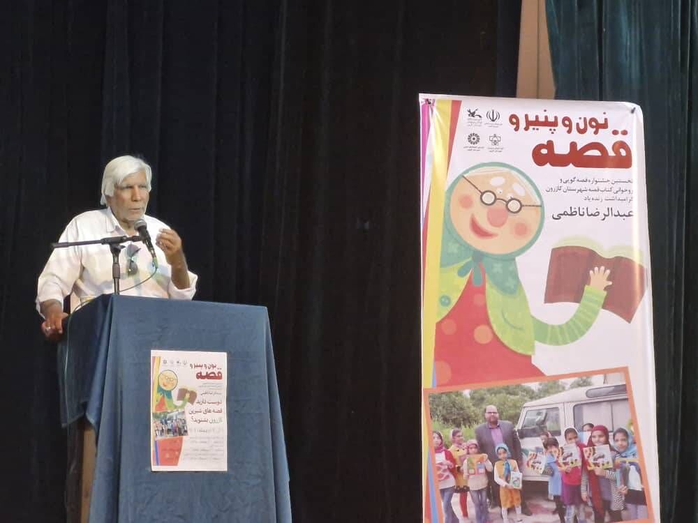 جشنواره «نون و پنیر و قصه» کانون مرکز کازرون با استقبال گسترده به پایان رسید