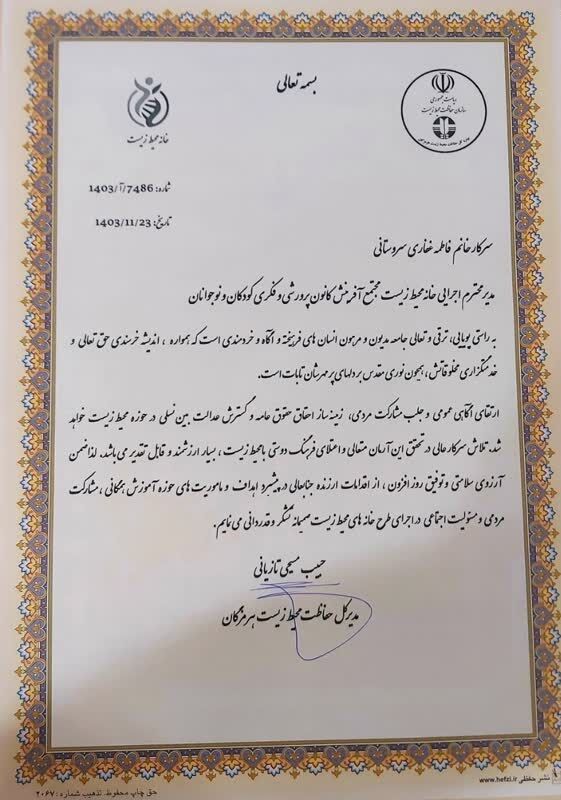 مدیران اجرایی خانههای محیط زیست مجتمع آفرینش، کانون شماره ۴ بندرعباس و بندرلنگه تقدیر شدند