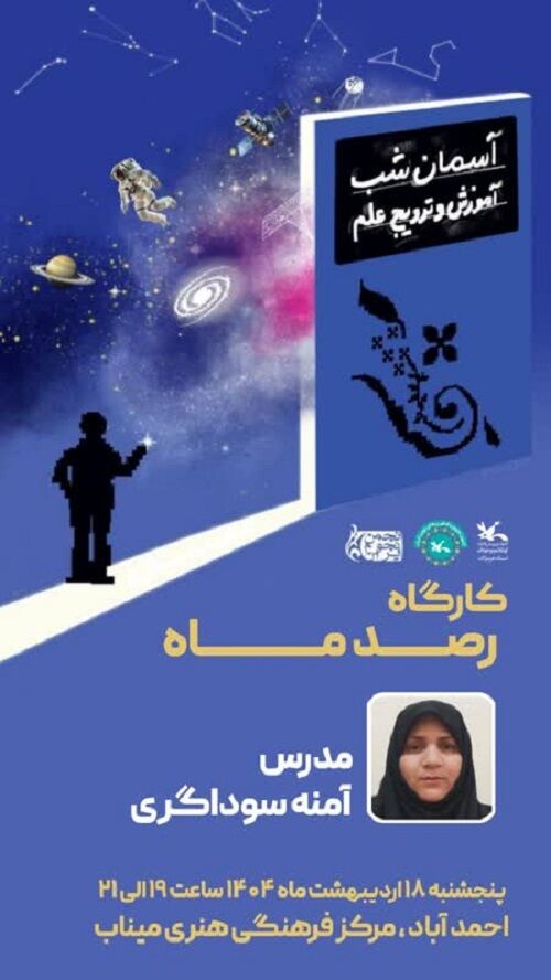 اتفاقات زیبای هفته جهانی نجوم در استان هرمزگان(11)