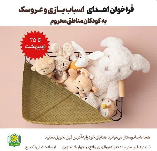 هدیه ای برای کودکان مناطق محروم هرمزگان