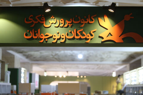 آماده‌سازی غرفه کانون در نمایشگاه بین‌المللی کتاب تهران