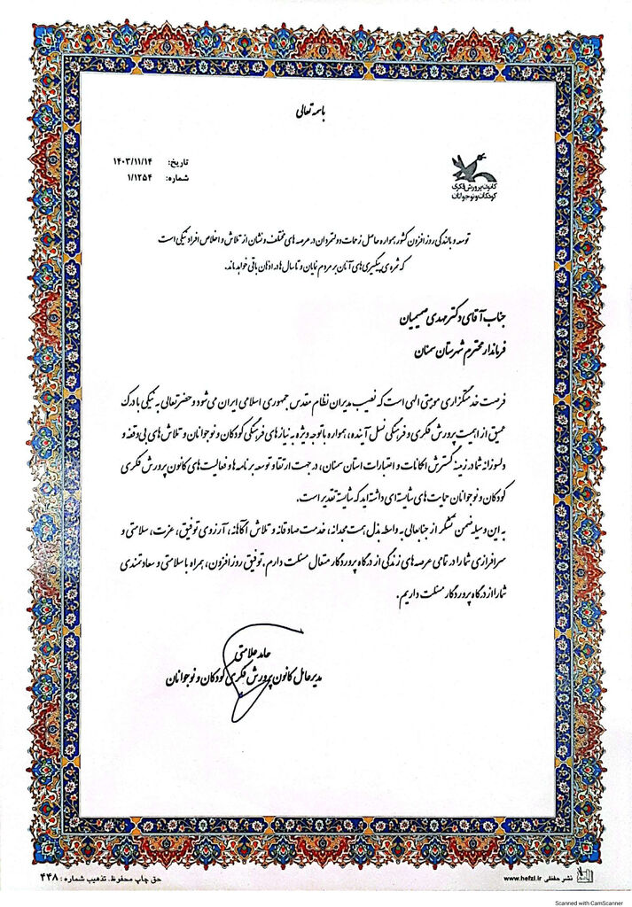 تقدیر مدیرعامل کانون پرورش فکری از فرماندار سمنان