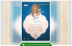 مربی مسئول کانون نیر، برگزیده استانی جشنواره بین‌المللی کتابخوانی رضوی شد