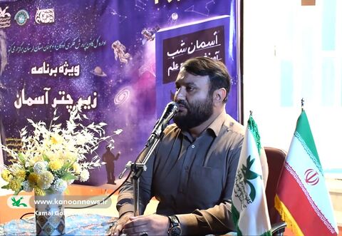 ویژه‌برنامه‌ی نجومی کانون پرورش فکری لرستان