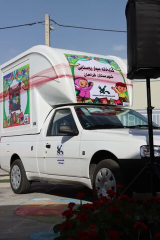 افتتاح کتابخانه سیار روستایی_مرکزی