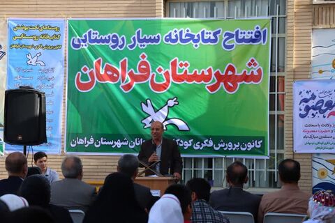 افتتاح کتابخانه سیار روستایی_مرکزی