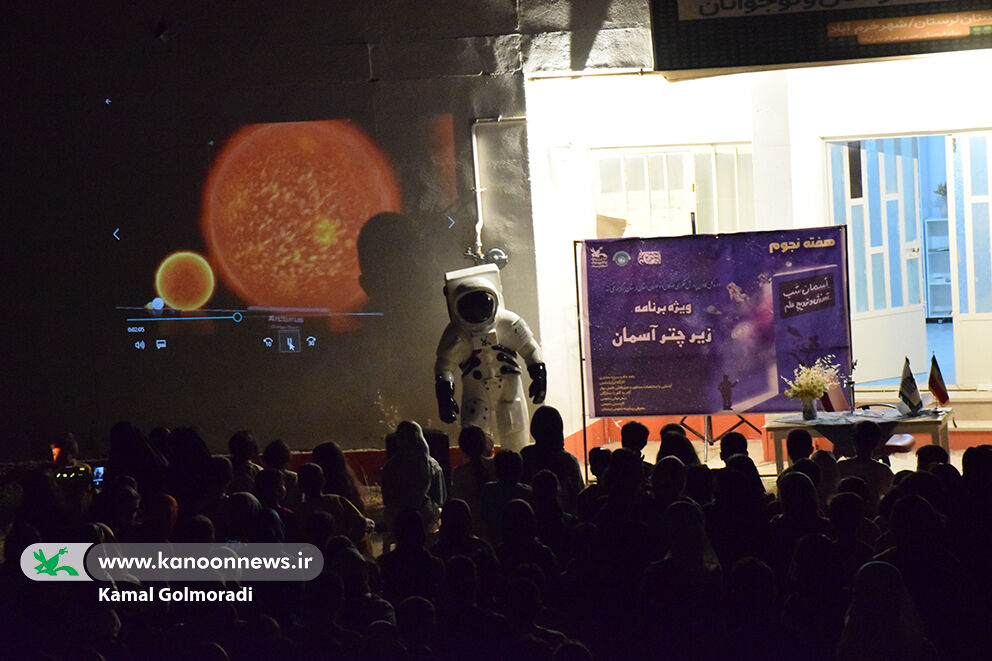ویژهبرنامهی نجومی کانون پرورش فکری لرستان کانون لرستان در زیر چتر آسمان خوش درخشید