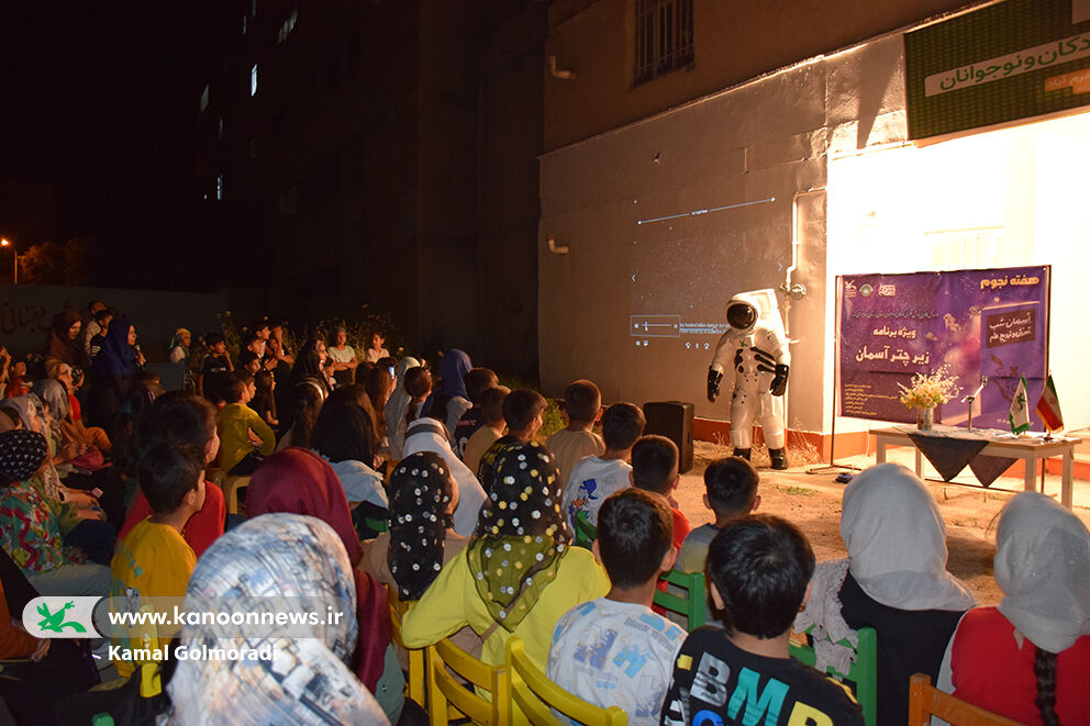ویژهبرنامهی نجومی کانون پرورش فکری لرستان ویژهبرنامهی نجومی زیر چتر آسمان در کانون پرورش فکری لرستان