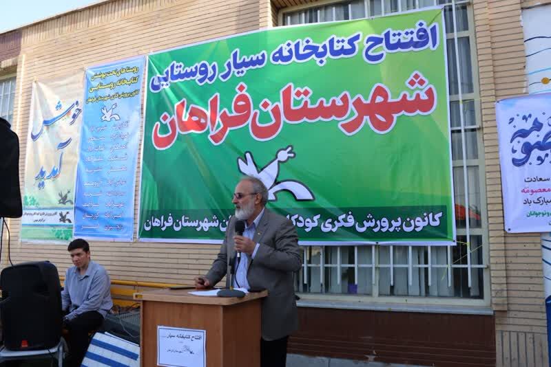 کتابخانه کودکان روستاهای فراهان سیار است