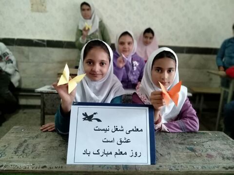 ویژه برنامه های گرامیداشت هفته معلم در مراکز کانون پرورش فکری کودکان و نوجوانان استان آذربایجان غربی