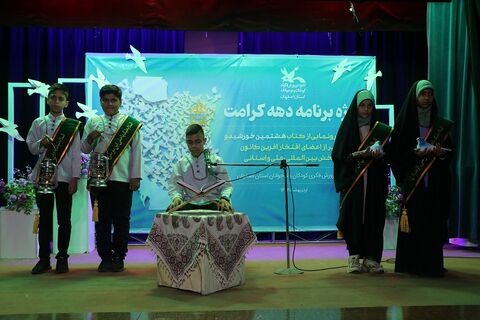 گزارش تصویری رونمایی از کتاب هشتمین خورشید و تقدیر از اعضای افتخارآفرین بین‌المللی، ملی و استانی