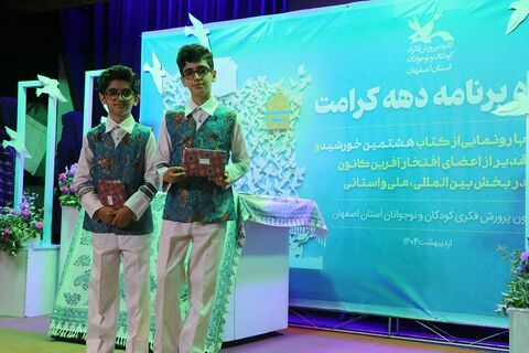 گزارش تصویری رونمایی از کتاب هشتمین خورشید و تقدیر از اعضای افتخارآفرین بین‌المللی، ملی و استانی
