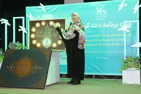 گزارش تصویری رونمایی از کتاب هشتمین خورشید و تقدیر از اعضای افتخارآفرین بین‌المللی، ملی و استانی