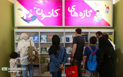 کانون در دومین روز نمایشگاه بینالمللی کتاب تهران