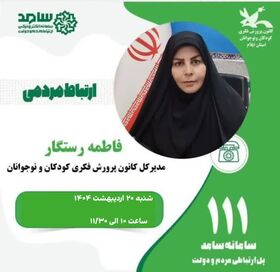 حضورمدیرکل کانون پرورش فکری کودکان ونوجوانان استان ایلام درسامانه سامد