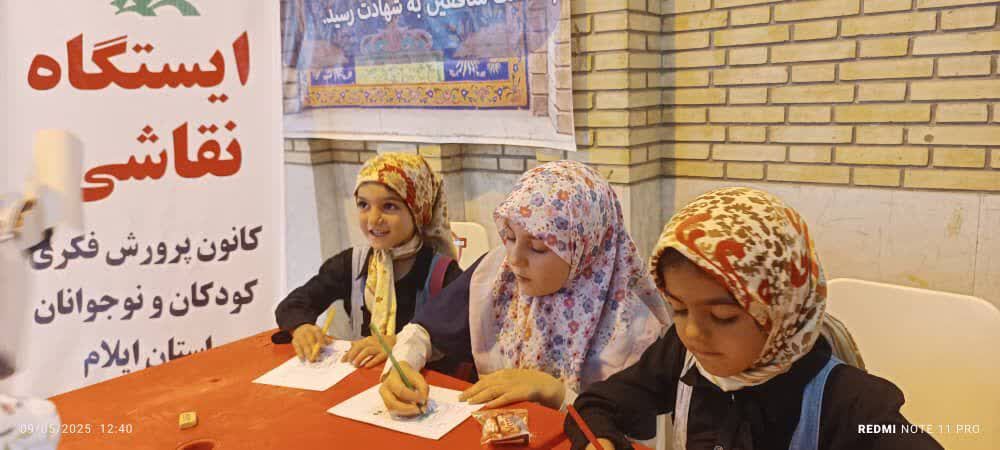 ایستگاه نقاشی کانون ایلام درمصلی امام خمینی (ره)