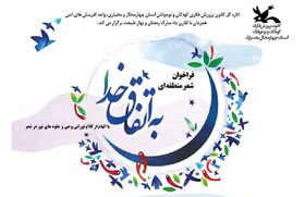 موفقیت عضو کرمانشاهی در جشنواره شعر منطقه‌ای "به اتفاق خدا"