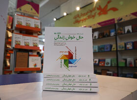 «حال خوش زندگی»؛ راهنمای آموزش هشت مهارت روان‌شناسی به نوجوانان
