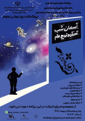 روز نجوم