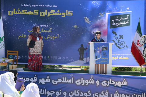 همایش نجومی «کاوشگران کهکشان» درفومن