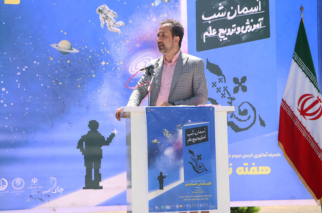 همایش نجومی کاوشگران کهکشان درفومن برگزارشد/ یک رویداد علمی با طعم فرهنگ و هنر