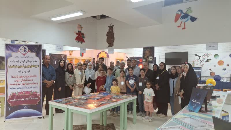 رویداد سفر به اعماق کیهان زیر آسمان پر ستاره تفرش