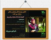 بررسی زبان و لحن داستان در پنجاه‌وششمین نشست انجمن نویسندگان نوجوان زنجان