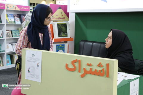 پنجمین روز حضور کانون در نمایشگاه بین‌المللی کتاب تهران