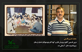 وداع با مربی قدیمی کانون پرورش فکری لرستان