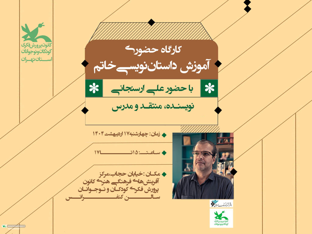 نشست داستاننویسی خاتم کانون استان تهران