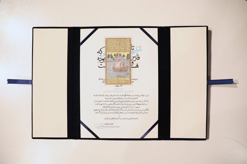 «نشان خلیج فارس» به کانون اهدا شد