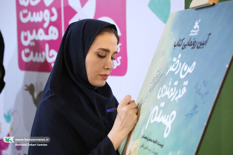 آیین رونمایی از کتاب «من دختر قدرتمندی هستم» در غرفه کانون