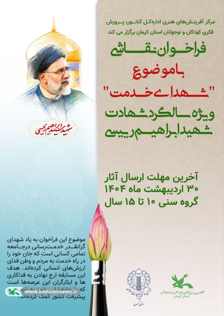 مسابقه نقاشی و ادبی «شهدای خدمت» برگزار میشود