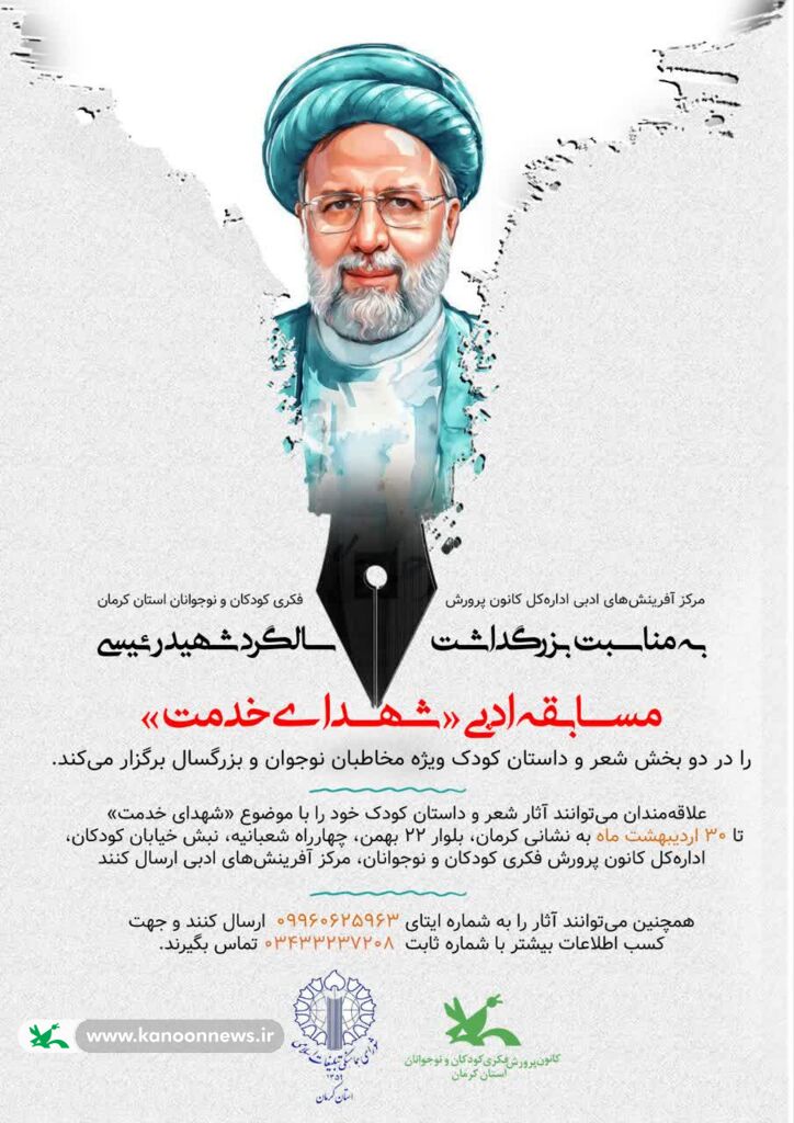 مسابقه نقاشی و ادبی «شهدای خدمت» برگزار میشود