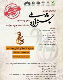 ازعضو ادبی کانون استان ایلام درجشنواره ملی «استادمحمدجوادمحبت» تقدیرشد